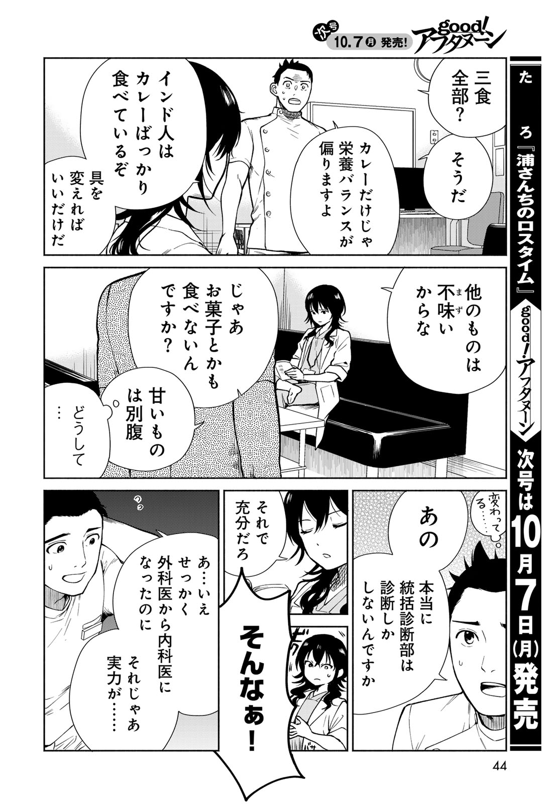 Ameku Takao no Suiri Karte - Chapter 1 - Page 42