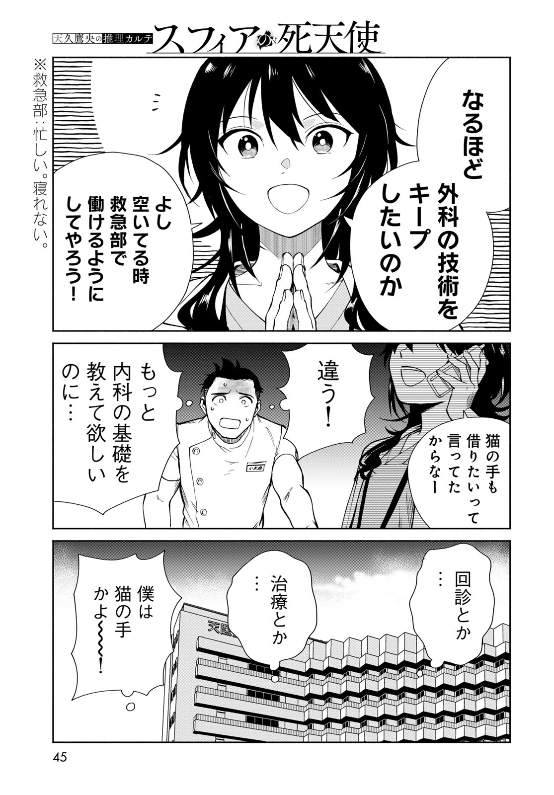 Ameku Takao no Suiri Karte - Chapter 1 - Page 43