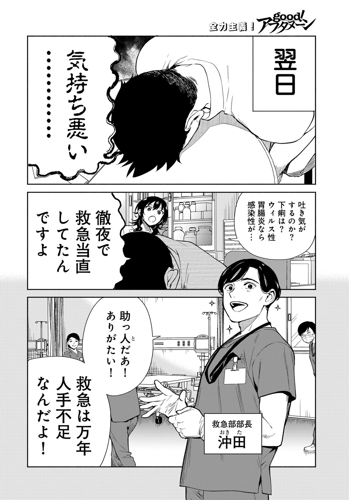 Ameku Takao no Suiri Karte - Chapter 1 - Page 44