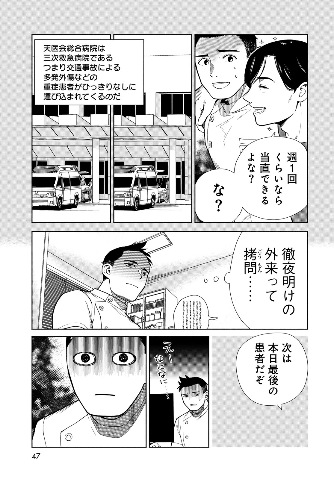 Ameku Takao no Suiri Karte - Chapter 1 - Page 45