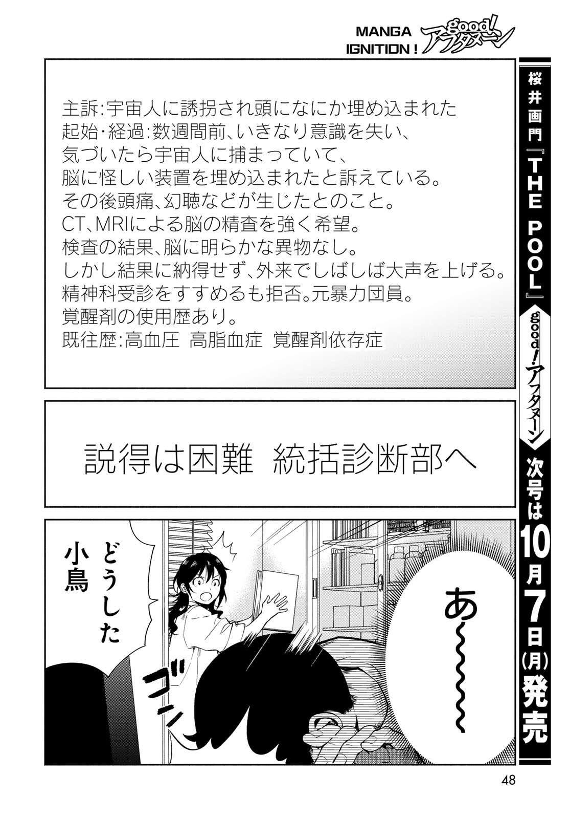 Ameku Takao no Suiri Karte - Chapter 1 - Page 46