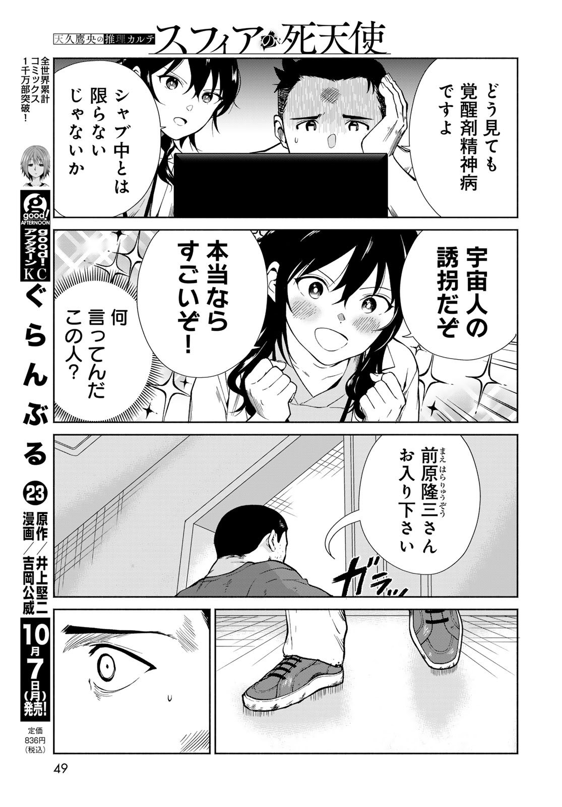 Ameku Takao no Suiri Karte - Chapter 1 - Page 47