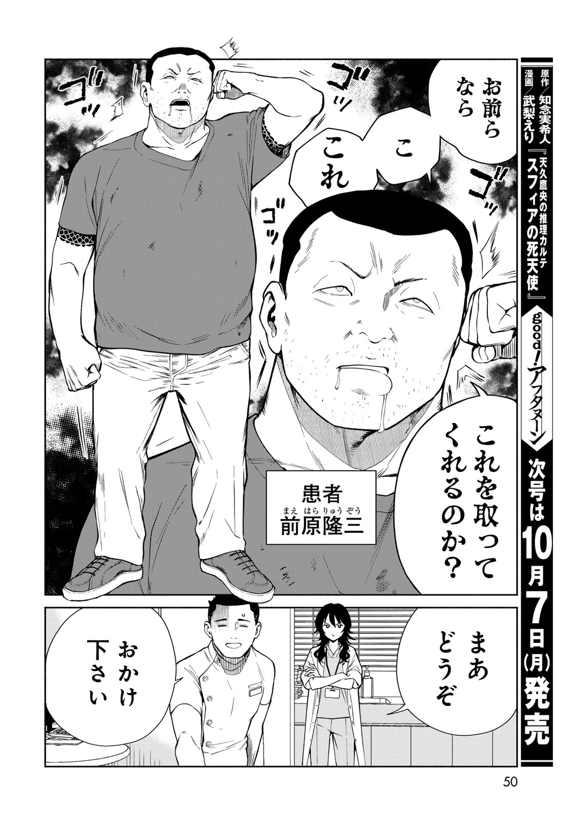 Ameku Takao no Suiri Karte - Chapter 1 - Page 48