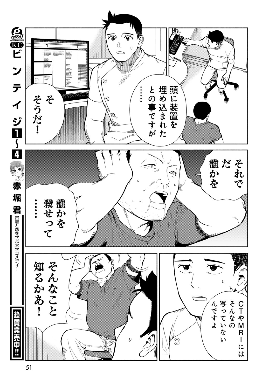 Ameku Takao no Suiri Karte - Chapter 1 - Page 49