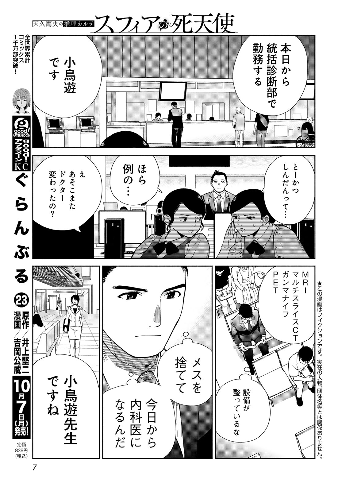Ameku Takao no Suiri Karte - Chapter 1 - Page 5