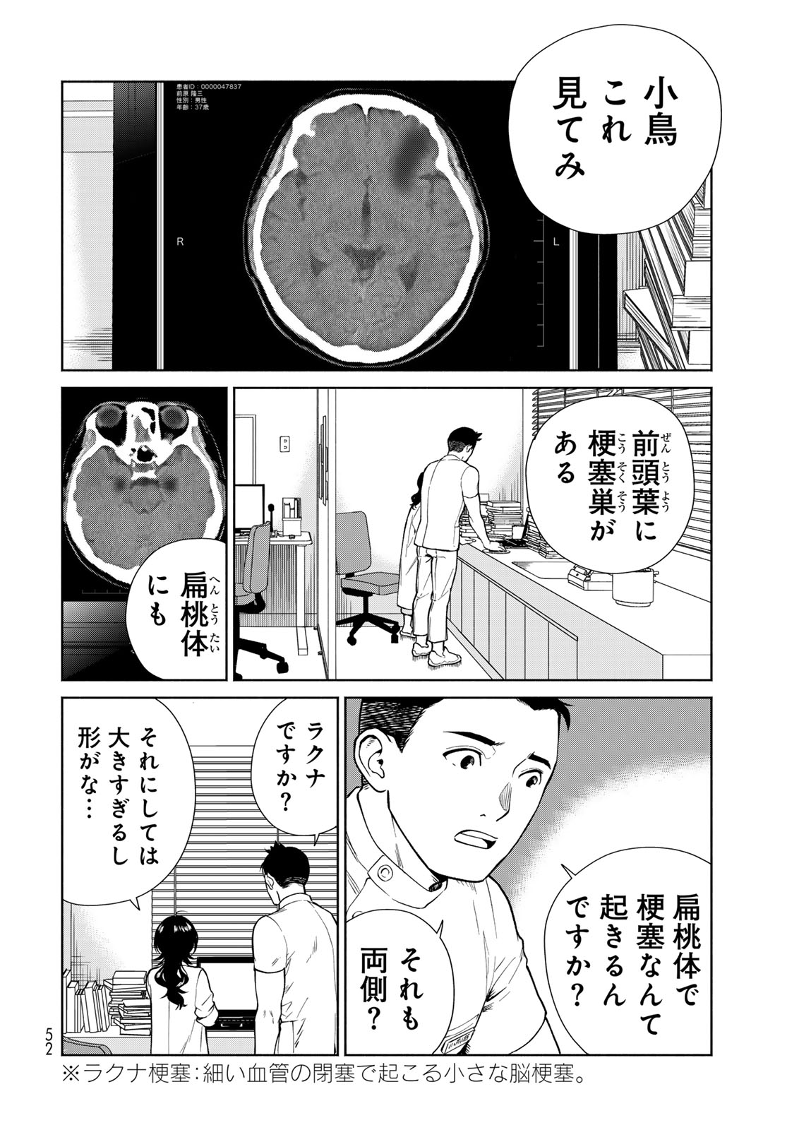 Ameku Takao no Suiri Karte - Chapter 1 - Page 50