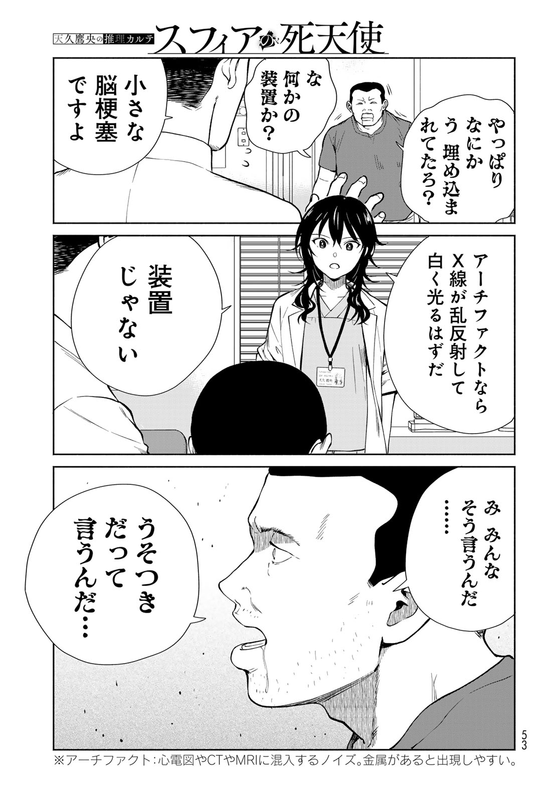 Ameku Takao no Suiri Karte - Chapter 1 - Page 51