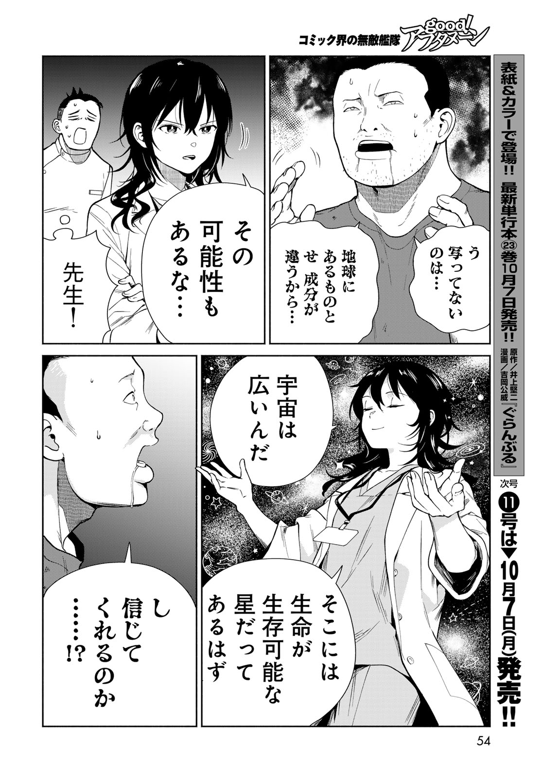 Ameku Takao no Suiri Karte - Chapter 1 - Page 52