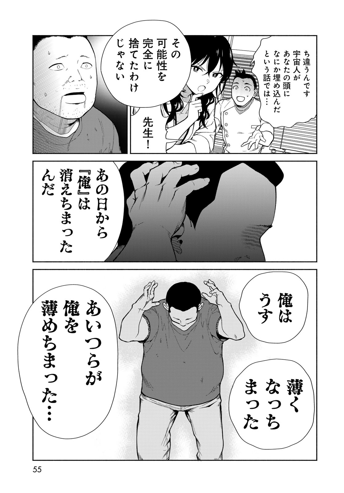 Ameku Takao no Suiri Karte - Chapter 1 - Page 53