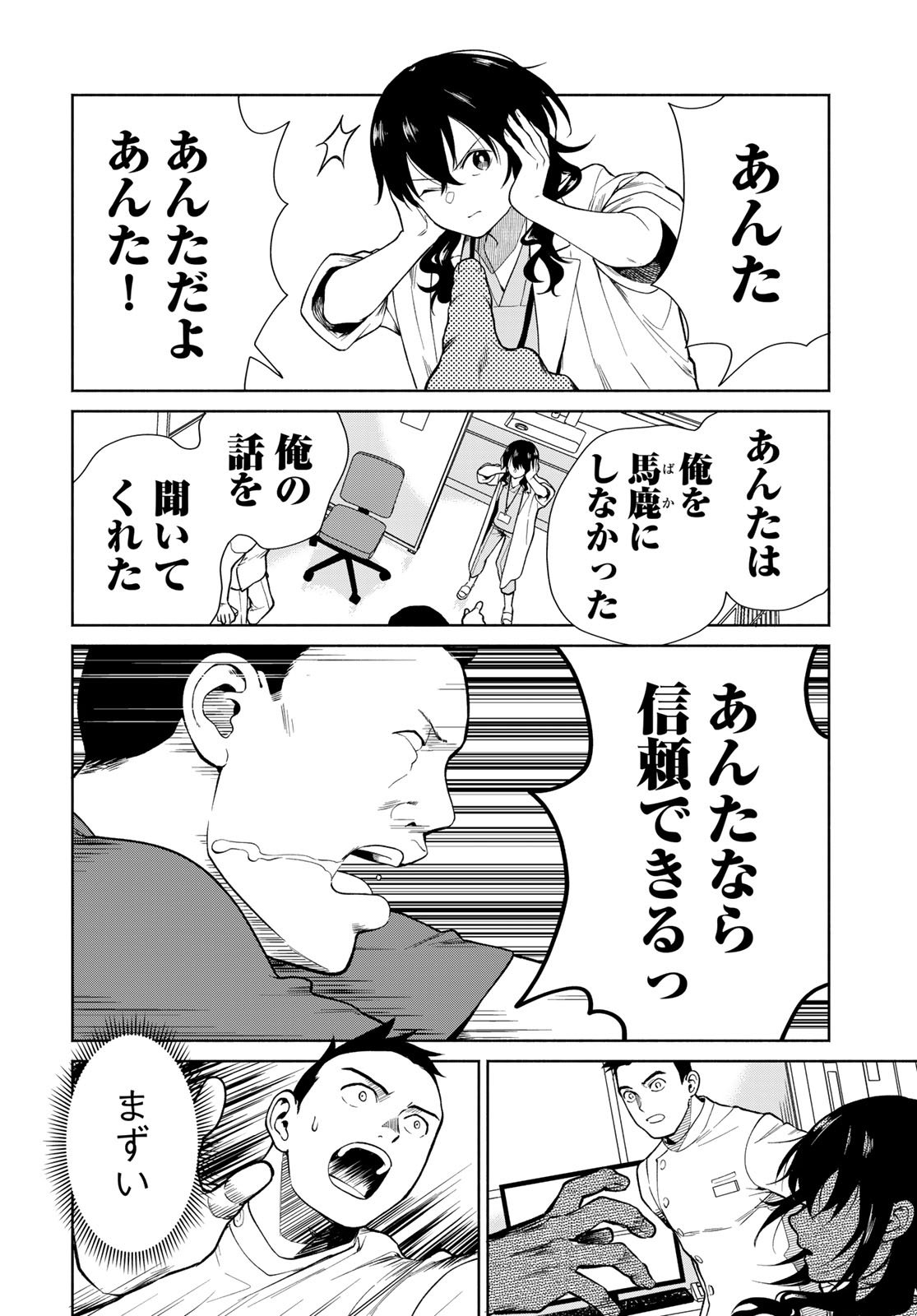 Ameku Takao no Suiri Karte - Chapter 1 - Page 54