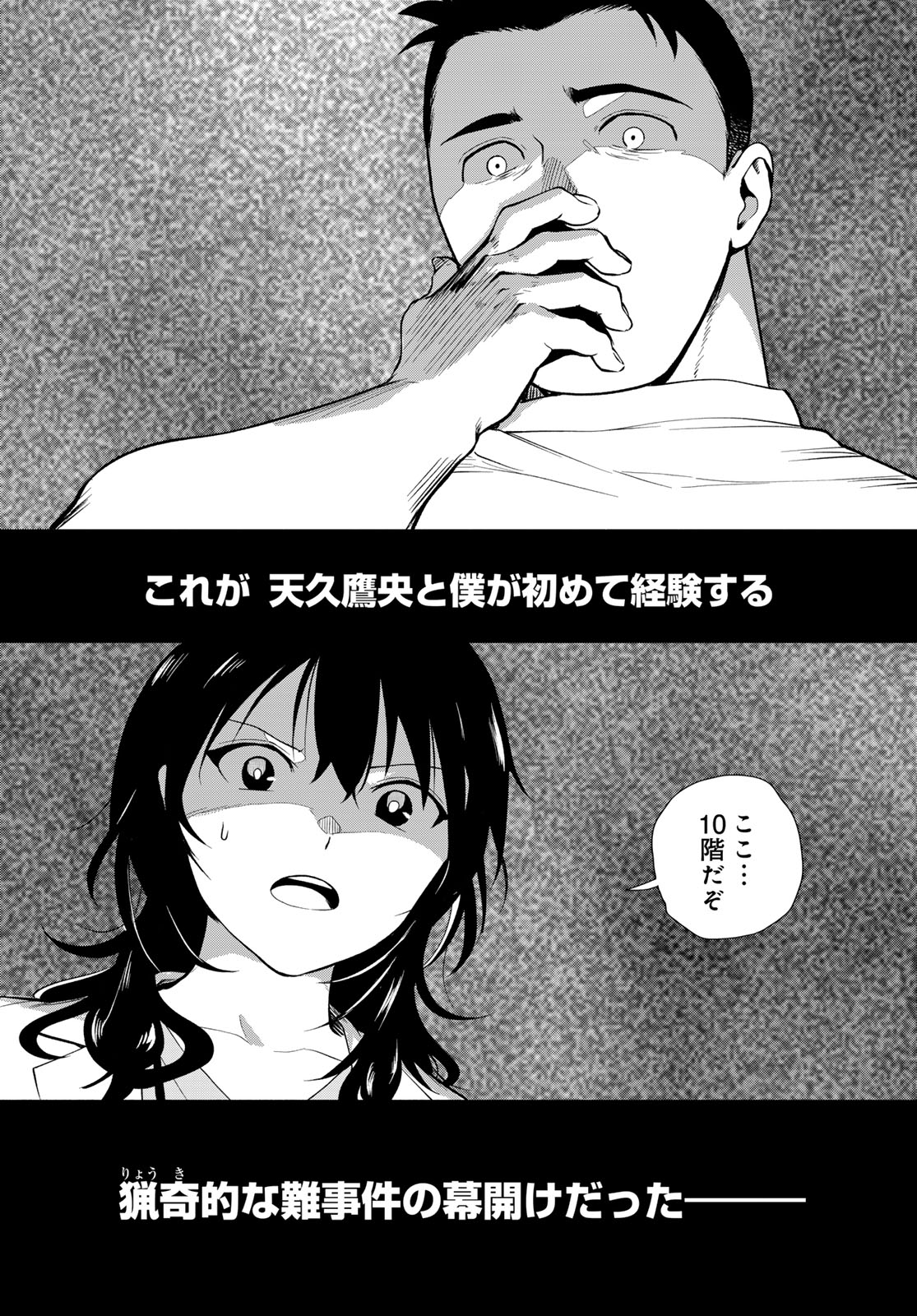Ameku Takao no Suiri Karte - Chapter 1 - Page 58