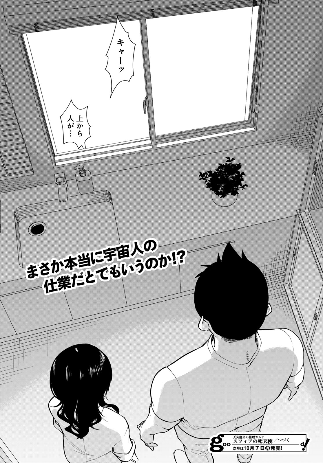 Ameku Takao no Suiri Karte - Chapter 1 - Page 59