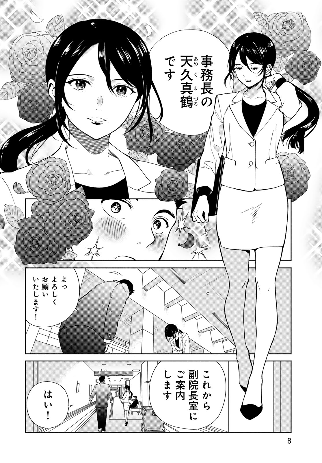 Ameku Takao no Suiri Karte - Chapter 1 - Page 6
