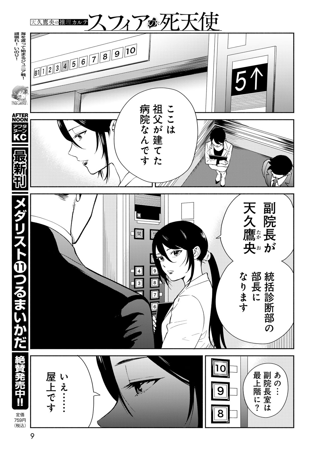 Ameku Takao no Suiri Karte - Chapter 1 - Page 7