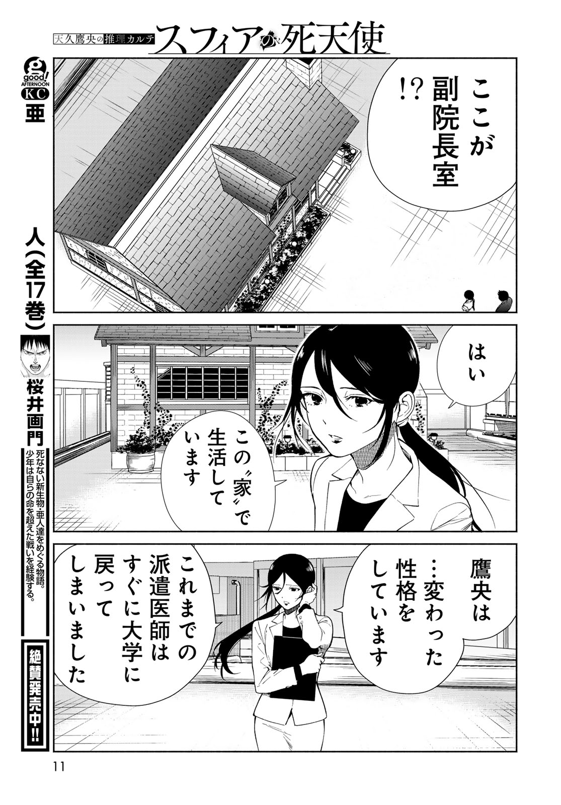 Ameku Takao no Suiri Karte - Chapter 1 - Page 9