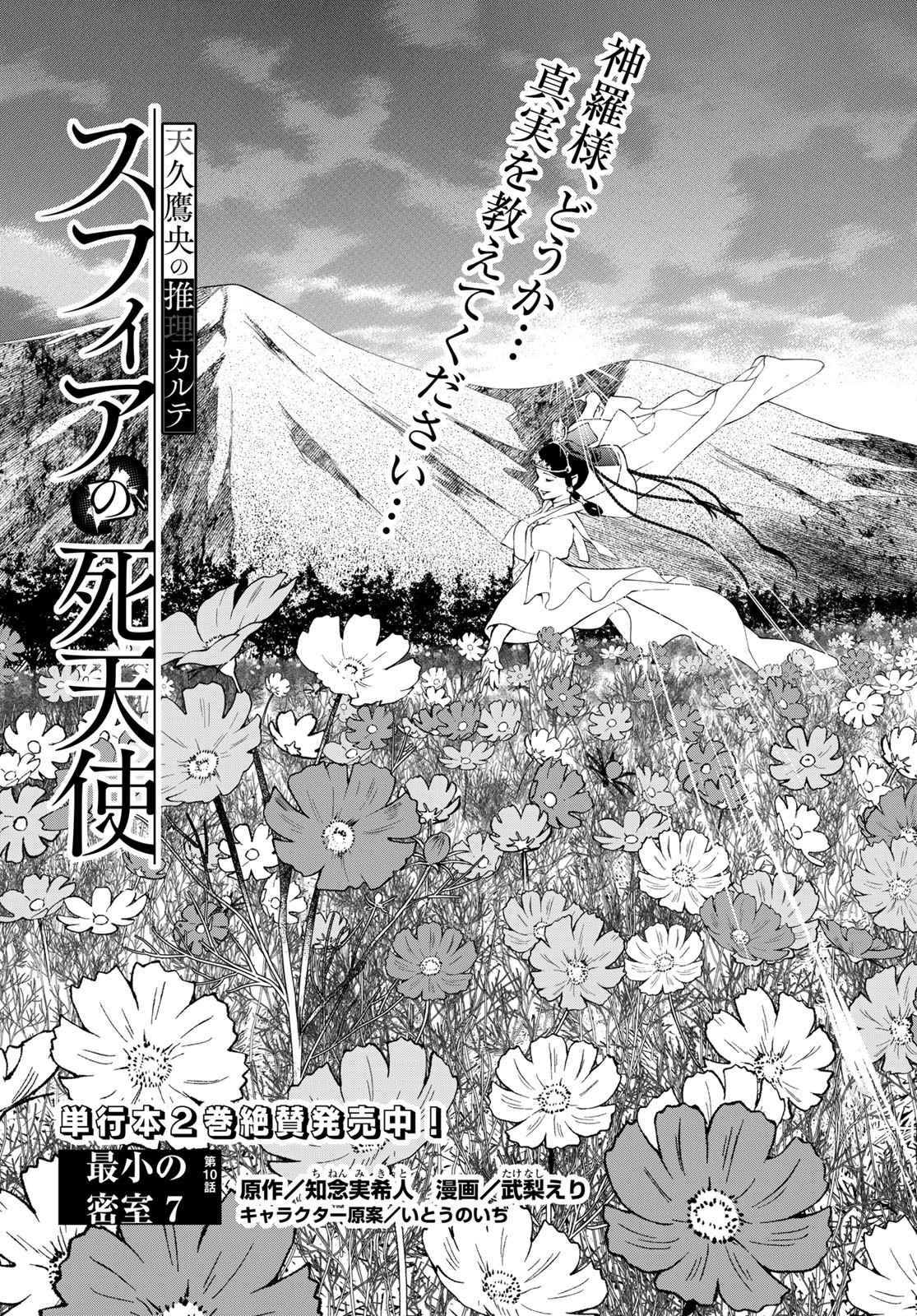 Ameku Takao no Suiri Karte - Chapter 10 - Page 1