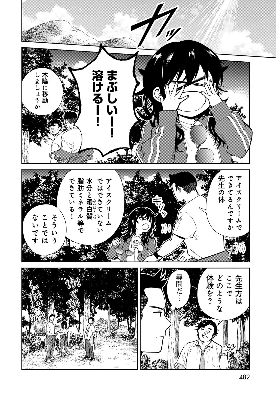 Ameku Takao no Suiri Karte - Chapter 10 - Page 10