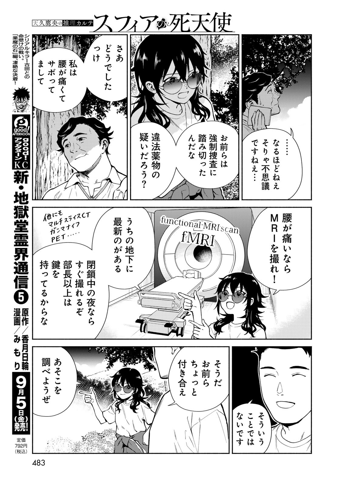 Ameku Takao no Suiri Karte - Chapter 10 - Page 11