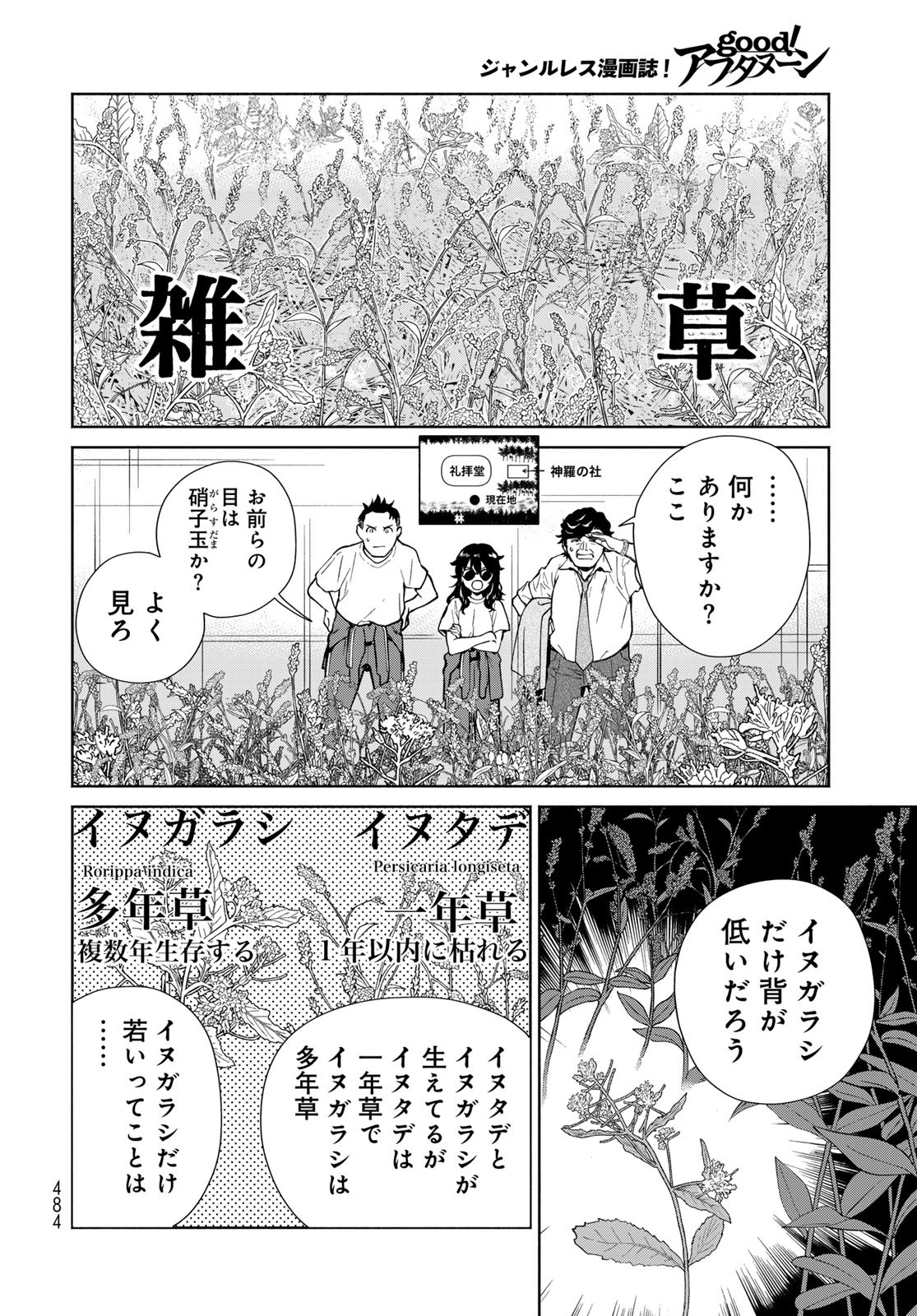 Ameku Takao no Suiri Karte - Chapter 10 - Page 12