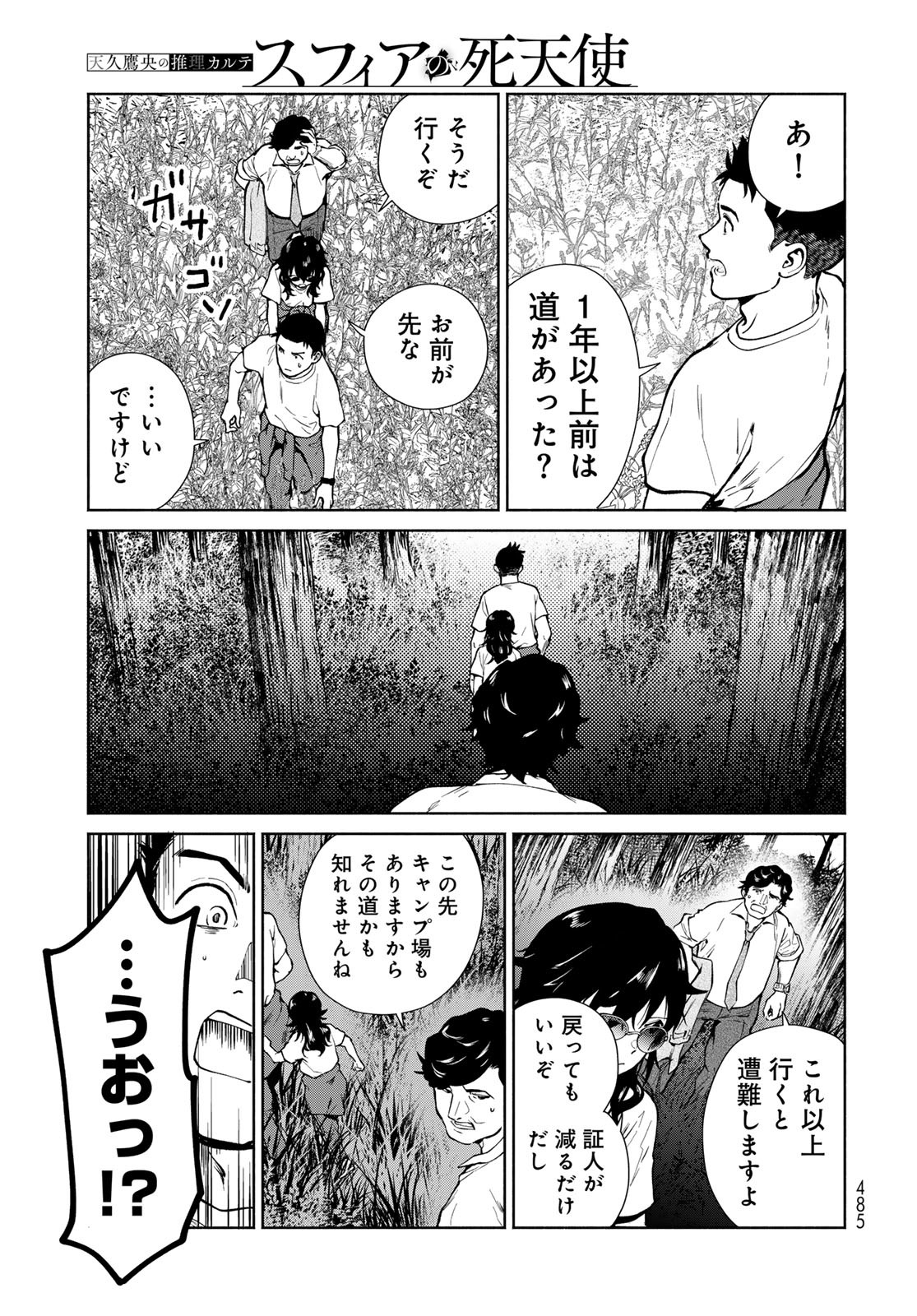Ameku Takao no Suiri Karte - Chapter 10 - Page 13