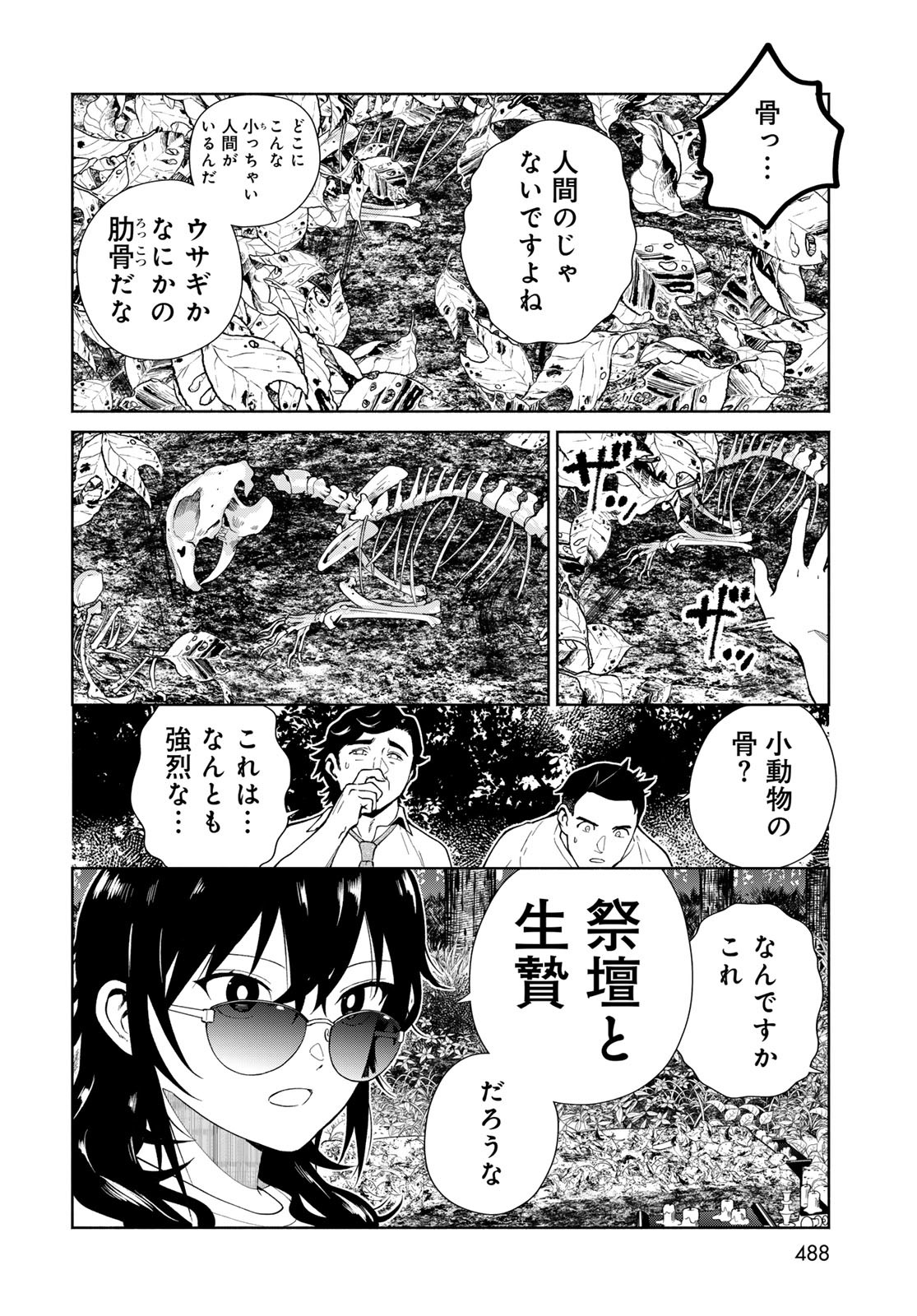 Ameku Takao no Suiri Karte - Chapter 10 - Page 16