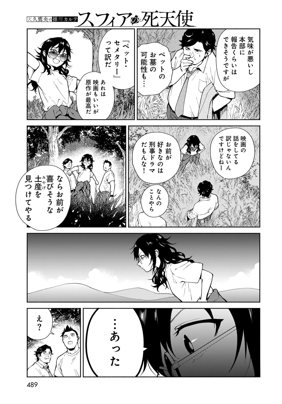 Ameku Takao no Suiri Karte - Chapter 10 - Page 17