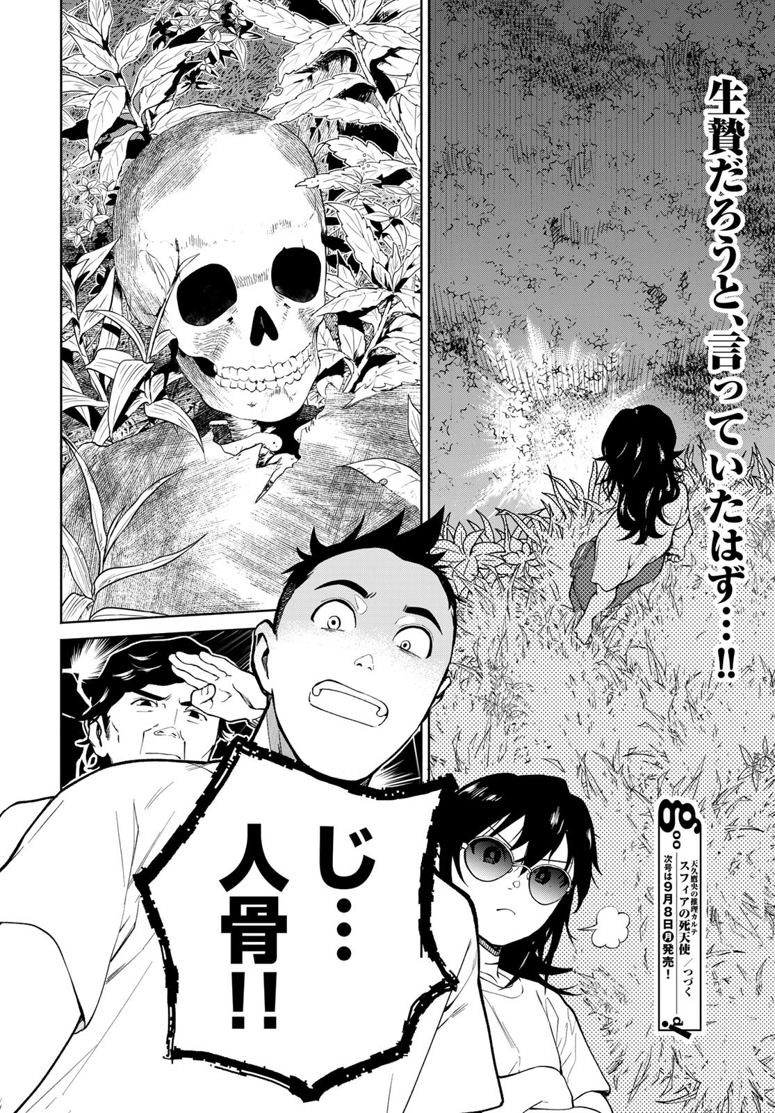 Ameku Takao no Suiri Karte - Chapter 10 - Page 18