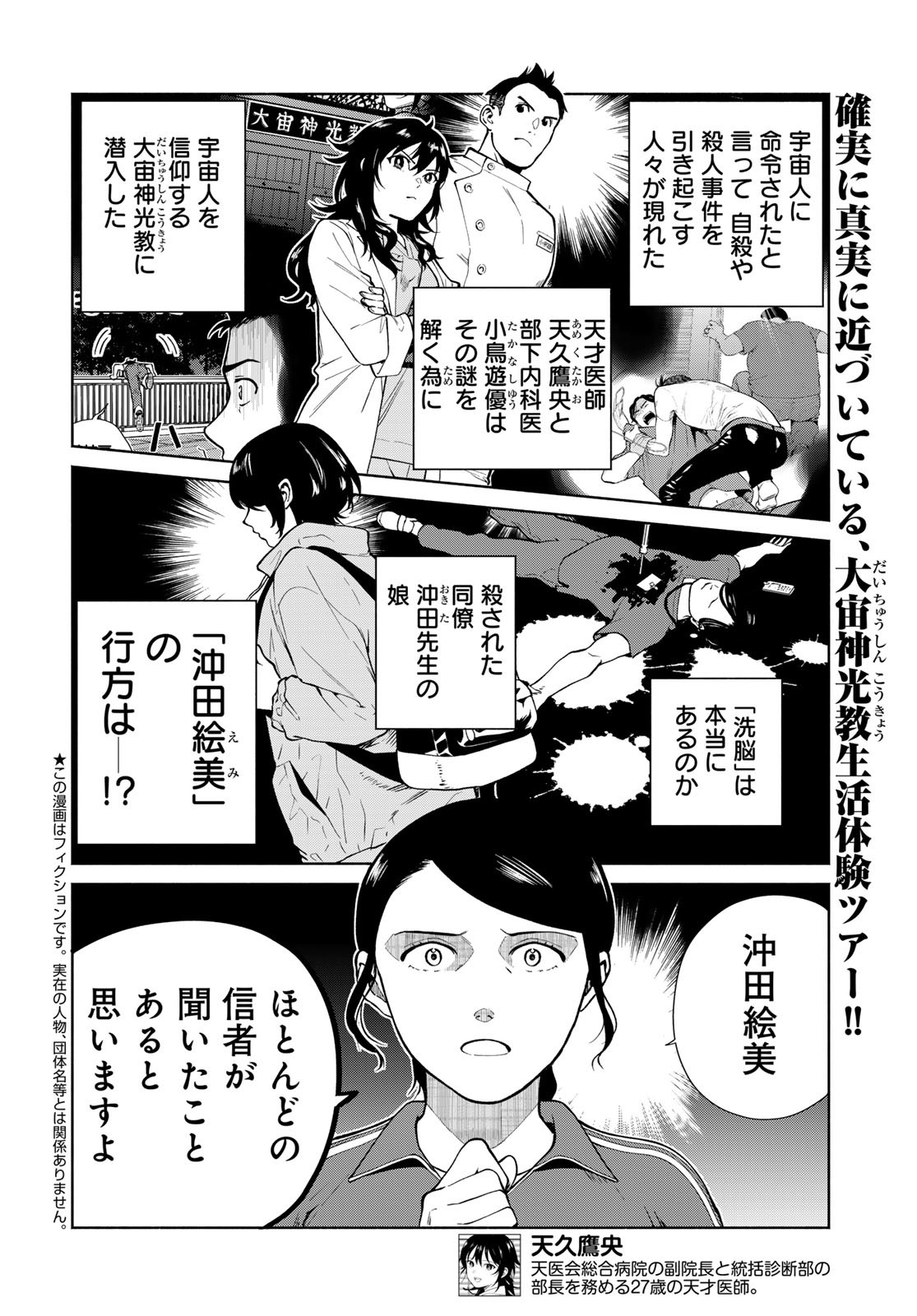 Ameku Takao no Suiri Karte - Chapter 10 - Page 2