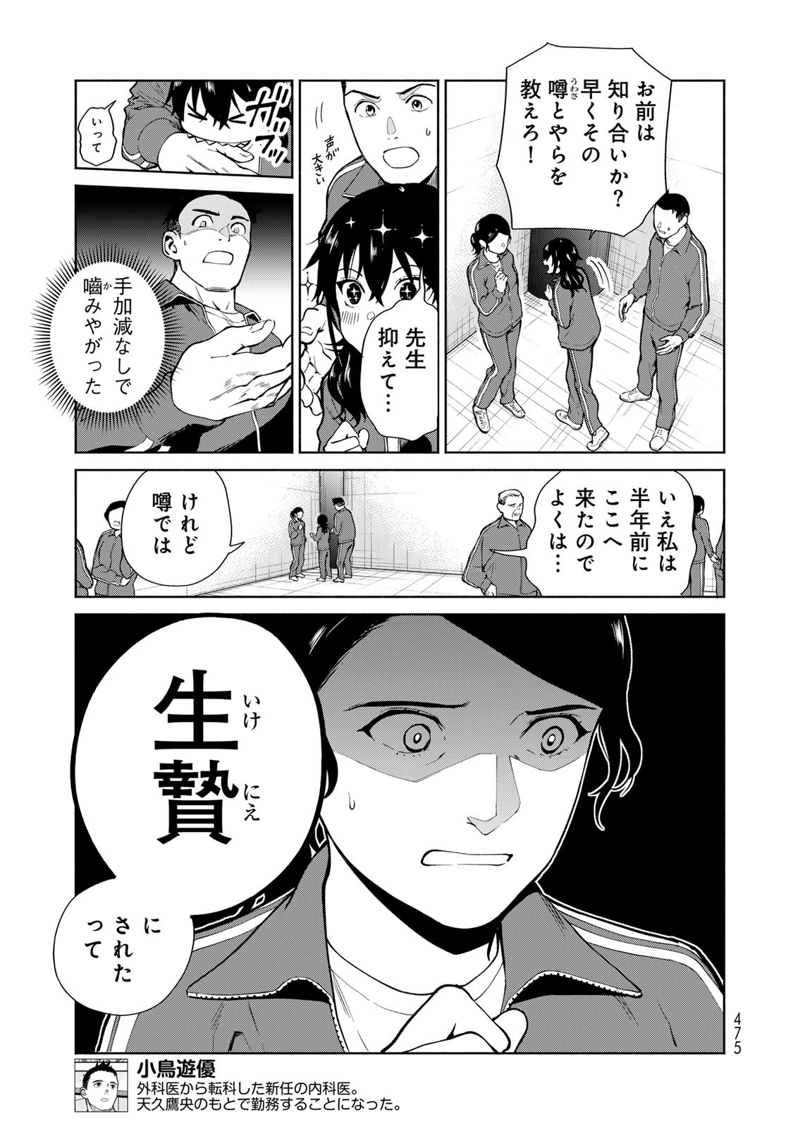 Ameku Takao no Suiri Karte - Chapter 10 - Page 3