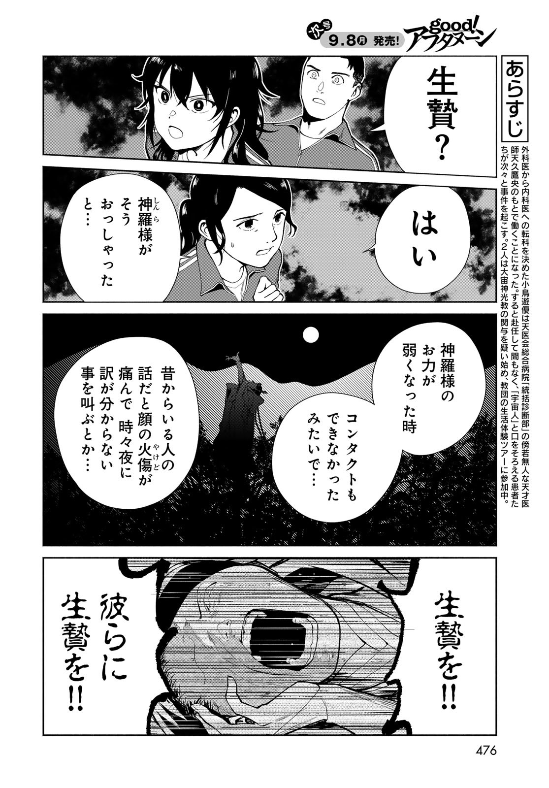 Ameku Takao no Suiri Karte - Chapter 10 - Page 4