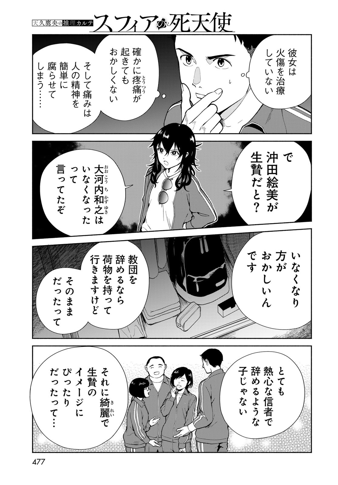 Ameku Takao no Suiri Karte - Chapter 10 - Page 5