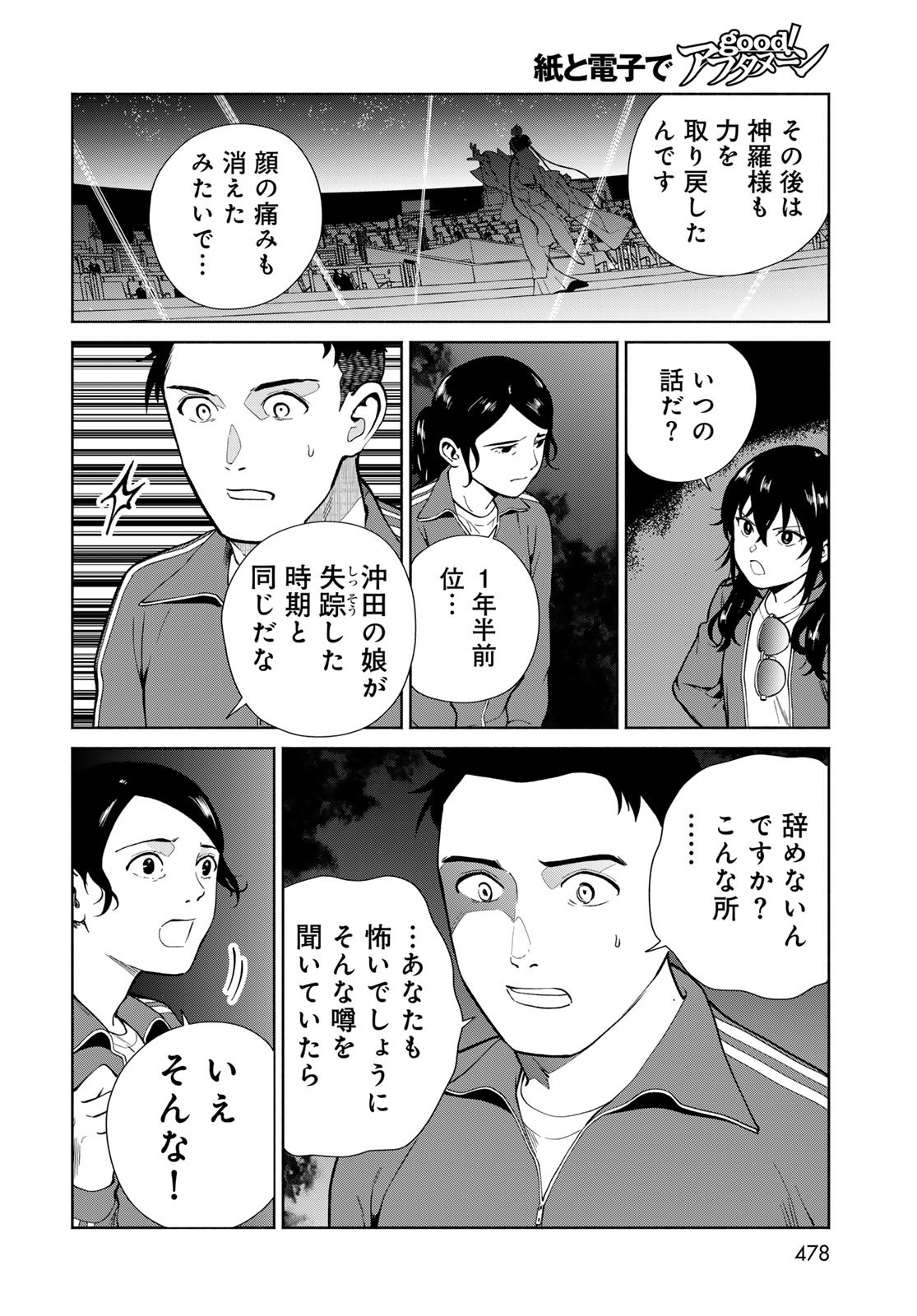 Ameku Takao no Suiri Karte - Chapter 10 - Page 6