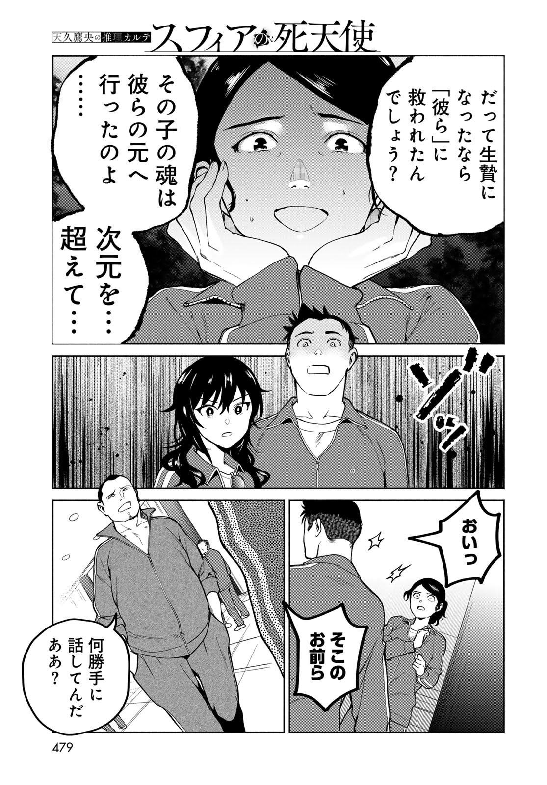 Ameku Takao no Suiri Karte - Chapter 10 - Page 7
