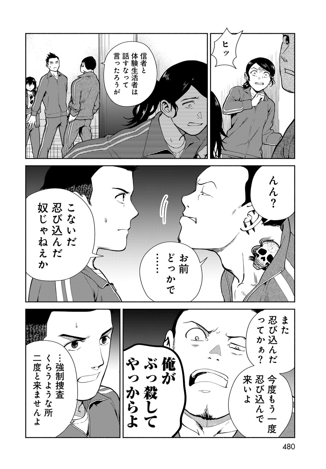 Ameku Takao no Suiri Karte - Chapter 10 - Page 8