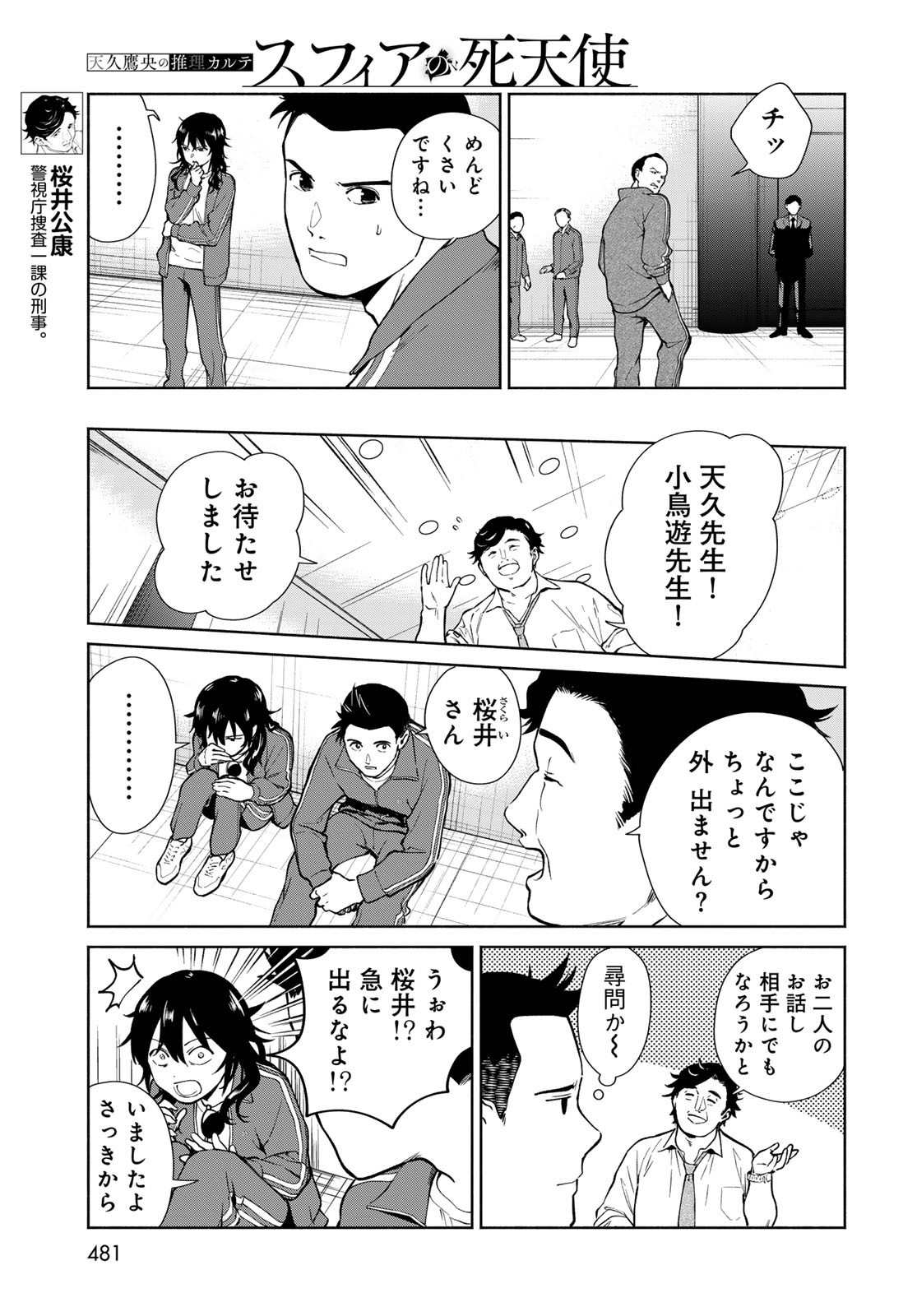 Ameku Takao no Suiri Karte - Chapter 10 - Page 9