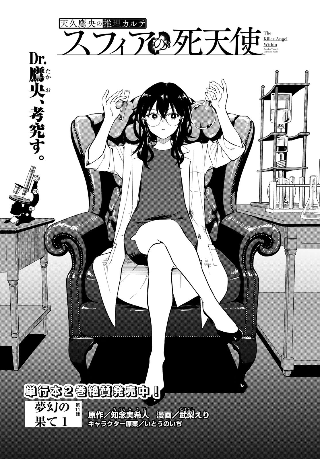 Ameku Takao no Suiri Karte - Chapter 11 - Page 1