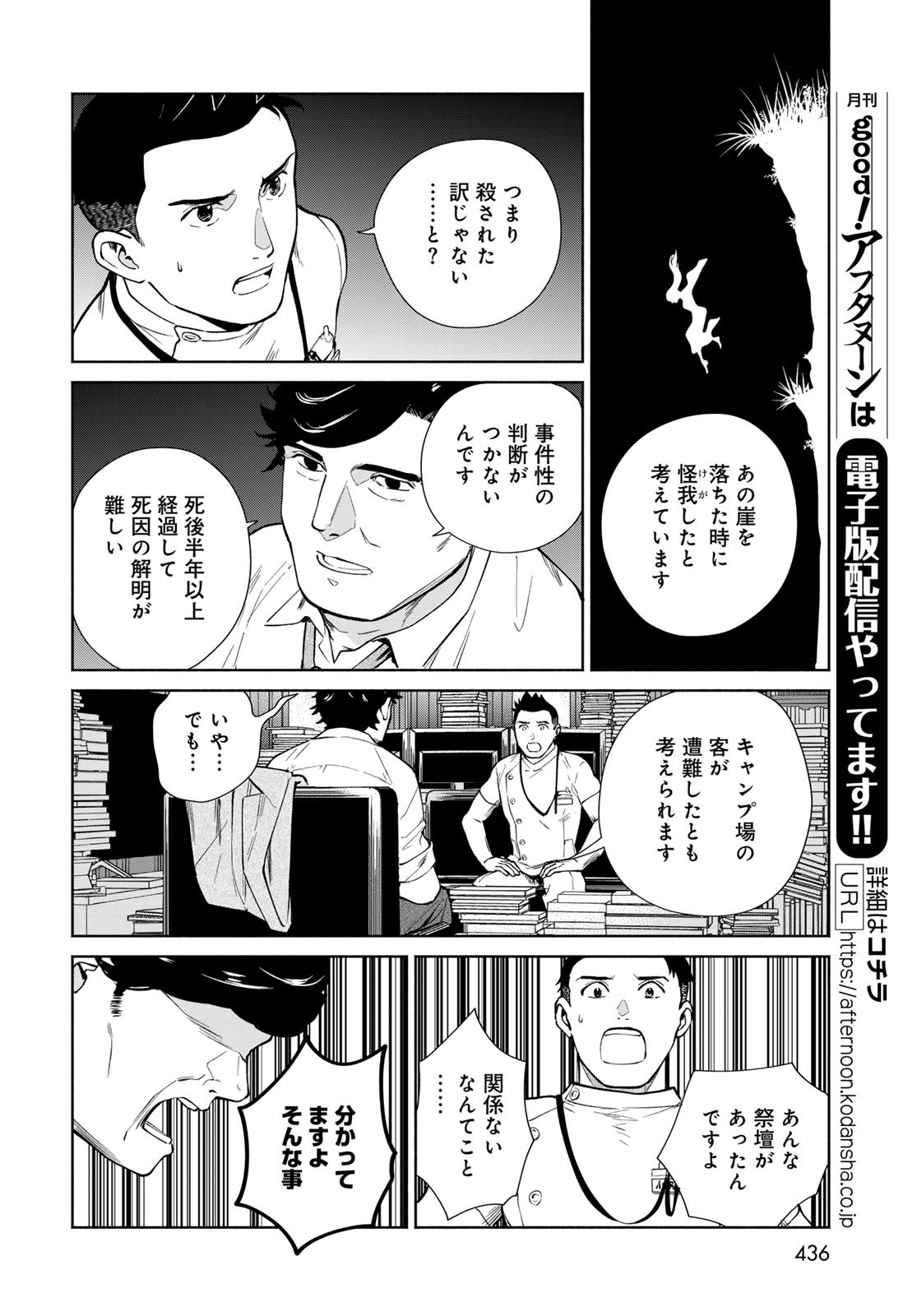 Ameku Takao no Suiri Karte - Chapter 11 - Page 10