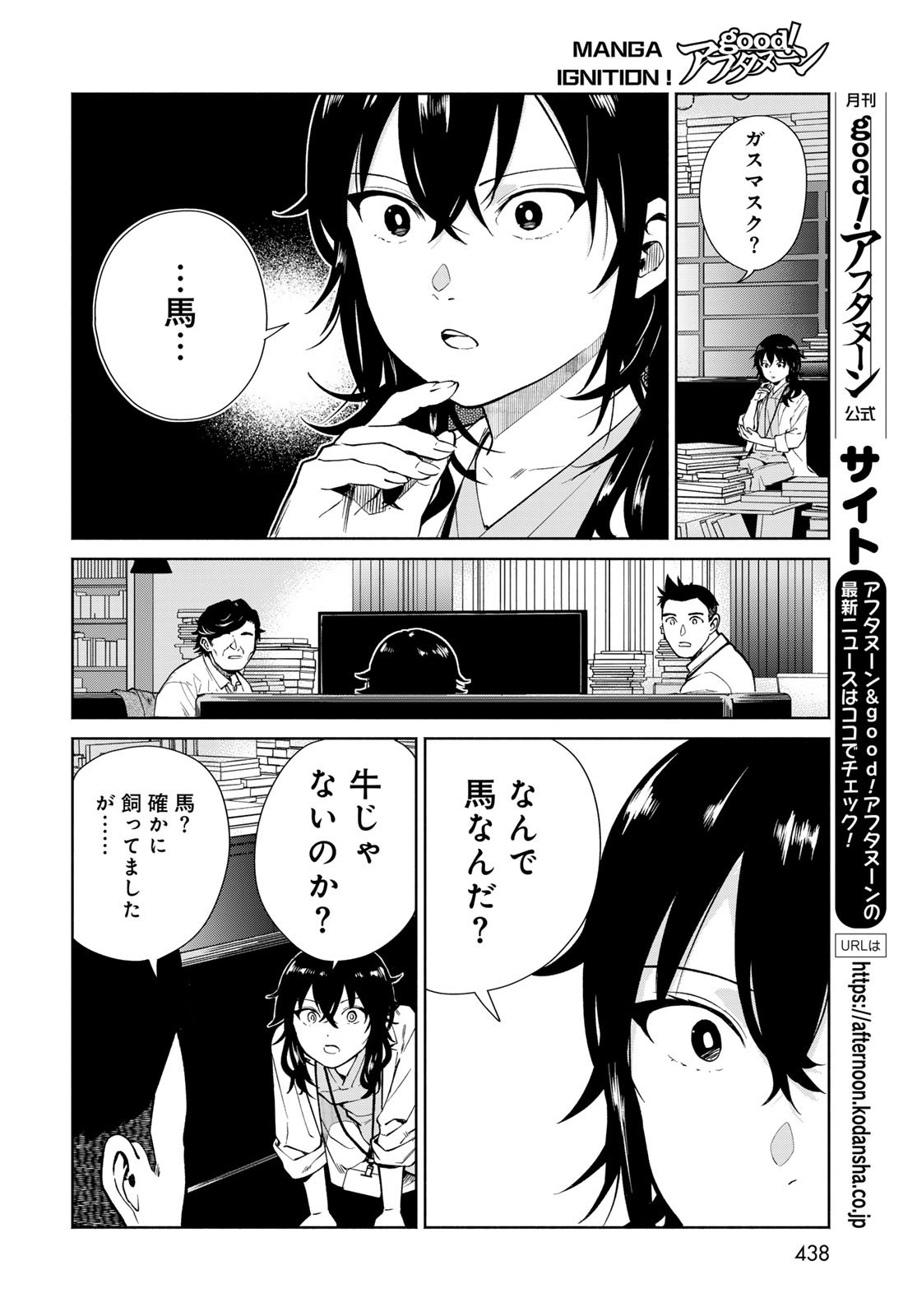 Ameku Takao no Suiri Karte - Chapter 11 - Page 12