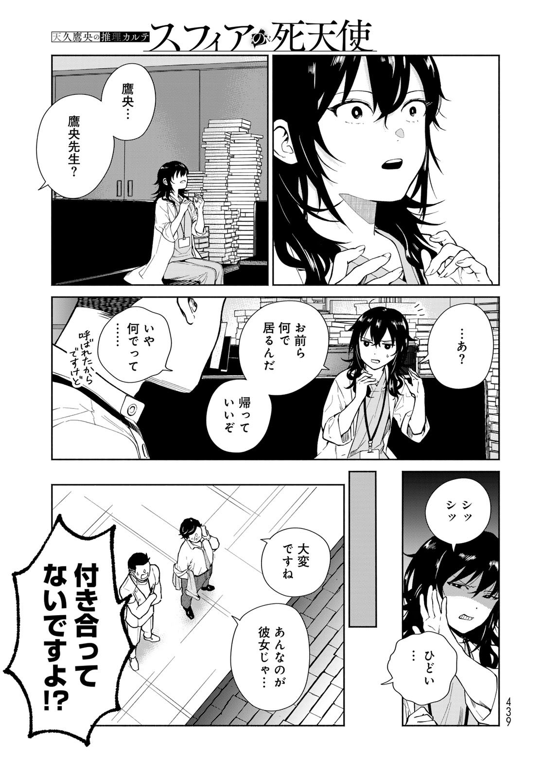 Ameku Takao no Suiri Karte - Chapter 11 - Page 13