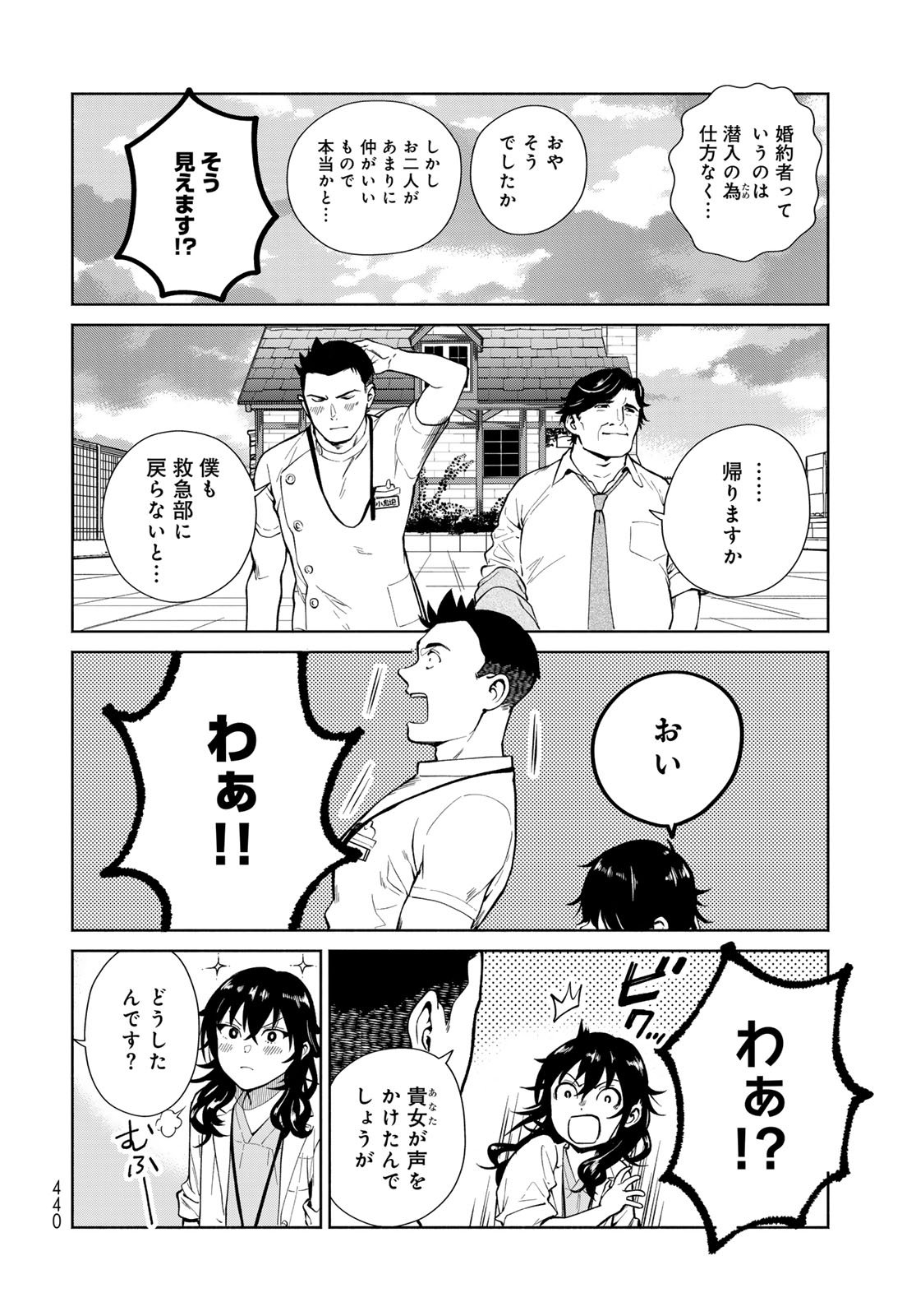 Ameku Takao no Suiri Karte - Chapter 11 - Page 14