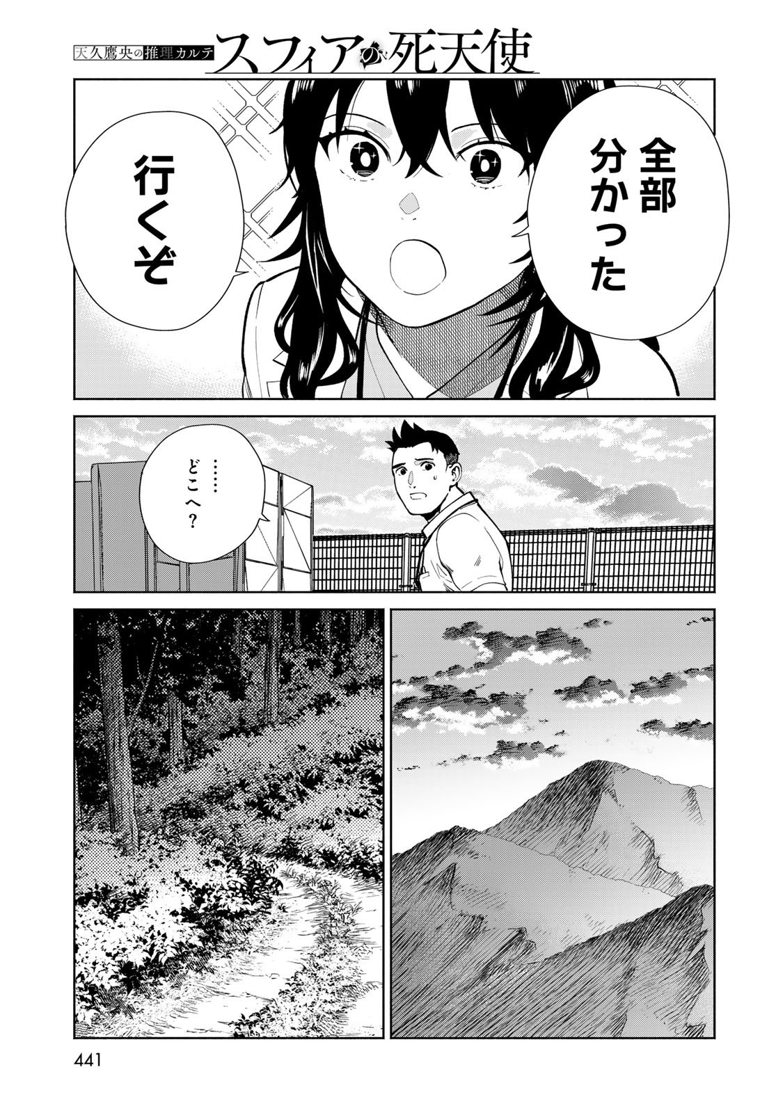 Ameku Takao no Suiri Karte - Chapter 11 - Page 15