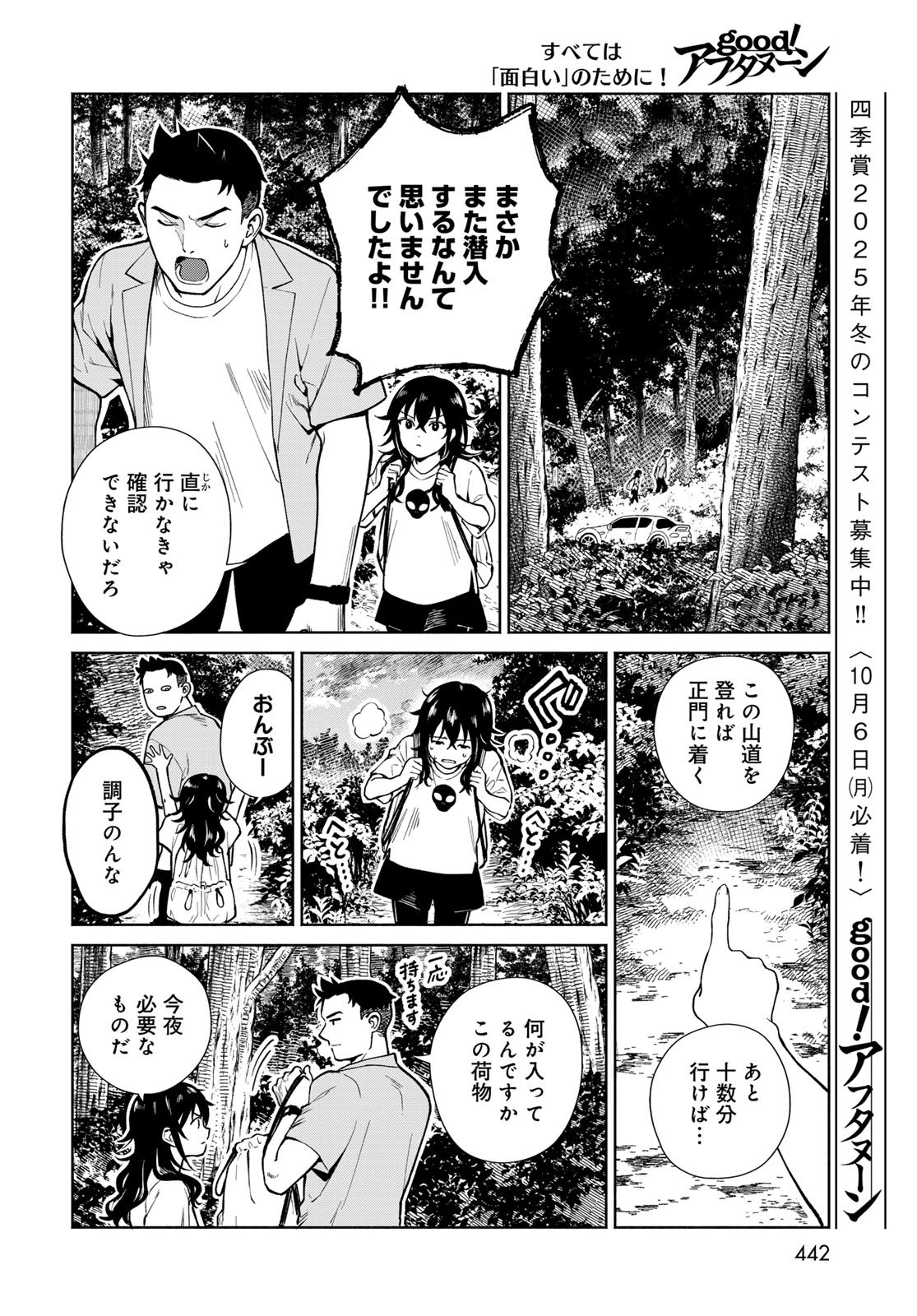 Ameku Takao no Suiri Karte - Chapter 11 - Page 16