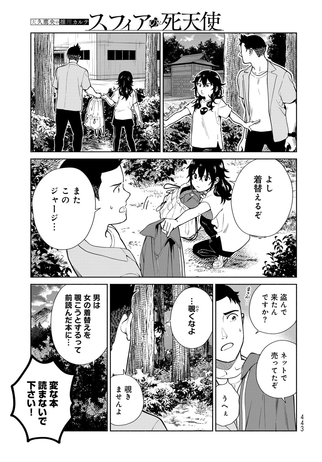Ameku Takao no Suiri Karte - Chapter 11 - Page 17