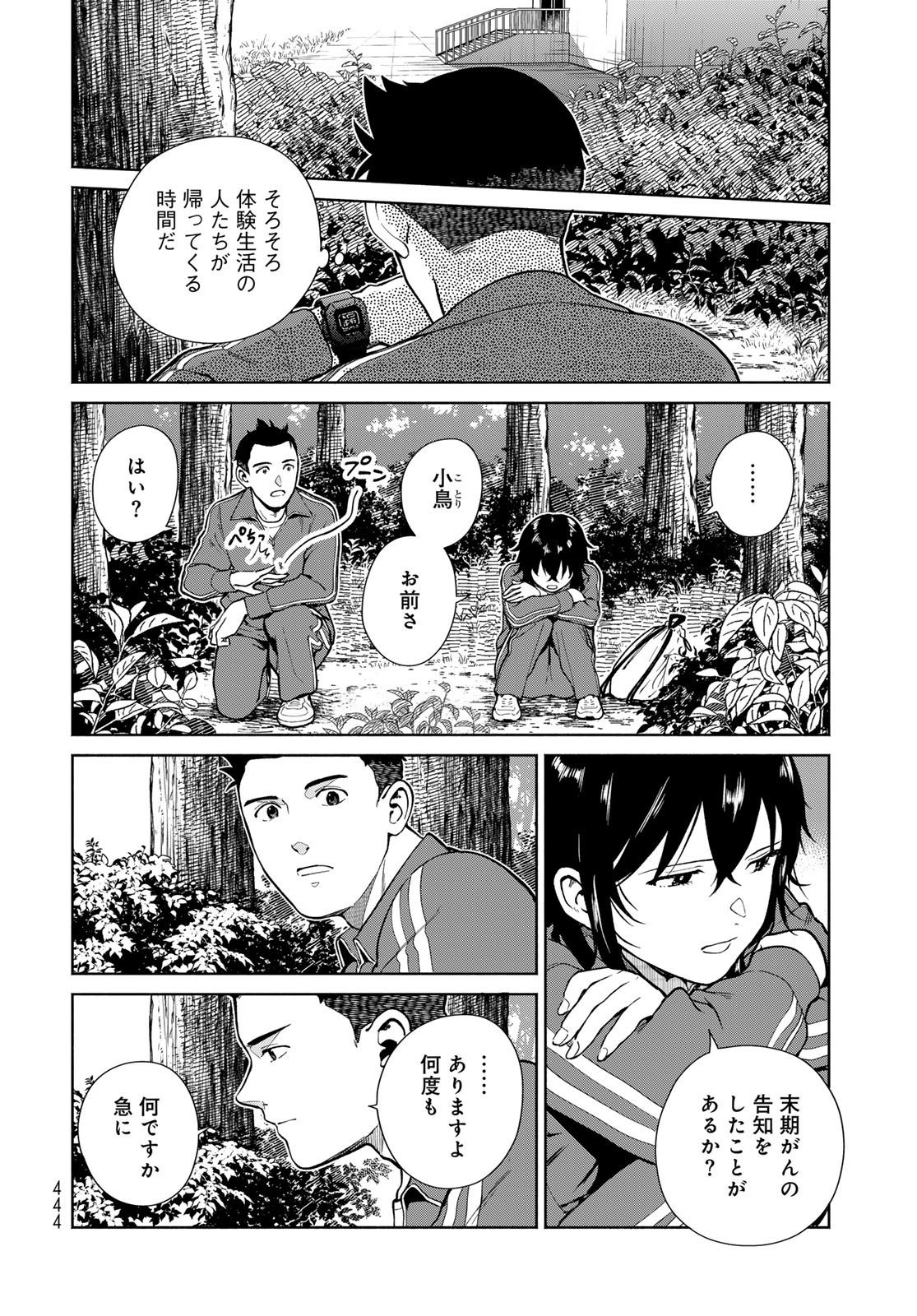Ameku Takao no Suiri Karte - Chapter 11 - Page 18