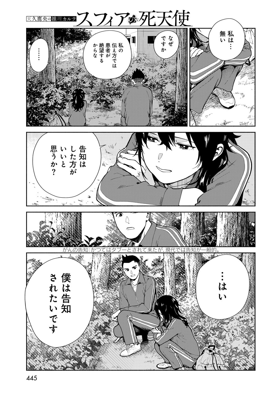 Ameku Takao no Suiri Karte - Chapter 11 - Page 19