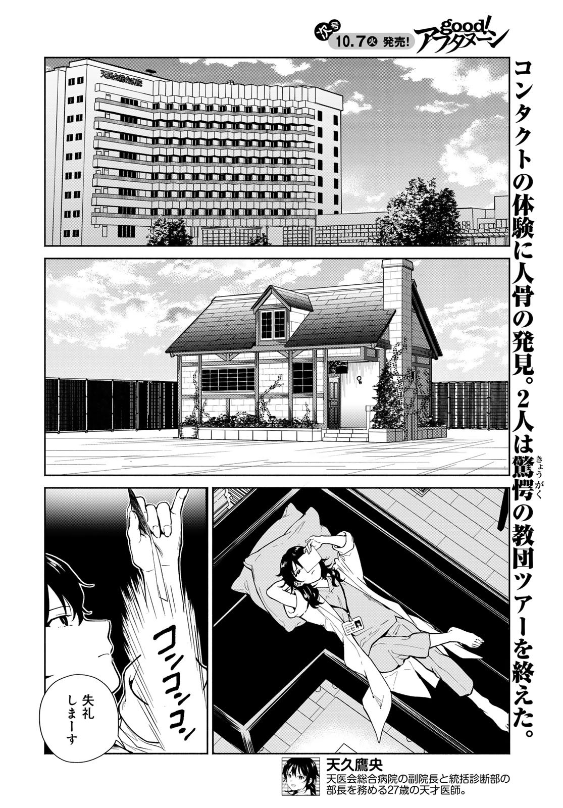 Ameku Takao no Suiri Karte - Chapter 11 - Page 2