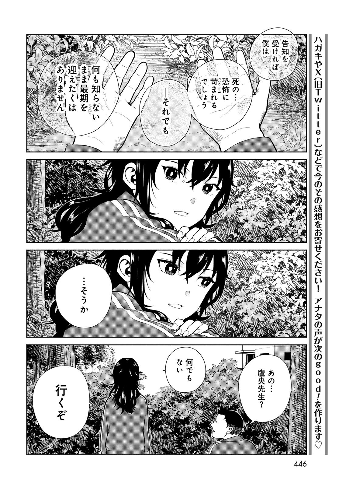 Ameku Takao no Suiri Karte - Chapter 11 - Page 20