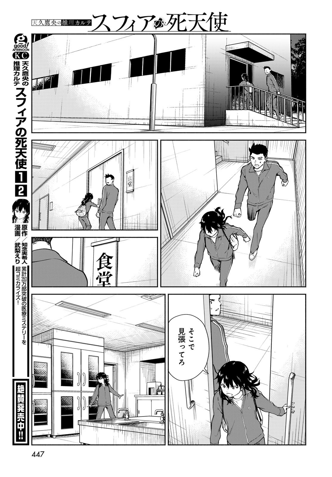 Ameku Takao no Suiri Karte - Chapter 11 - Page 21