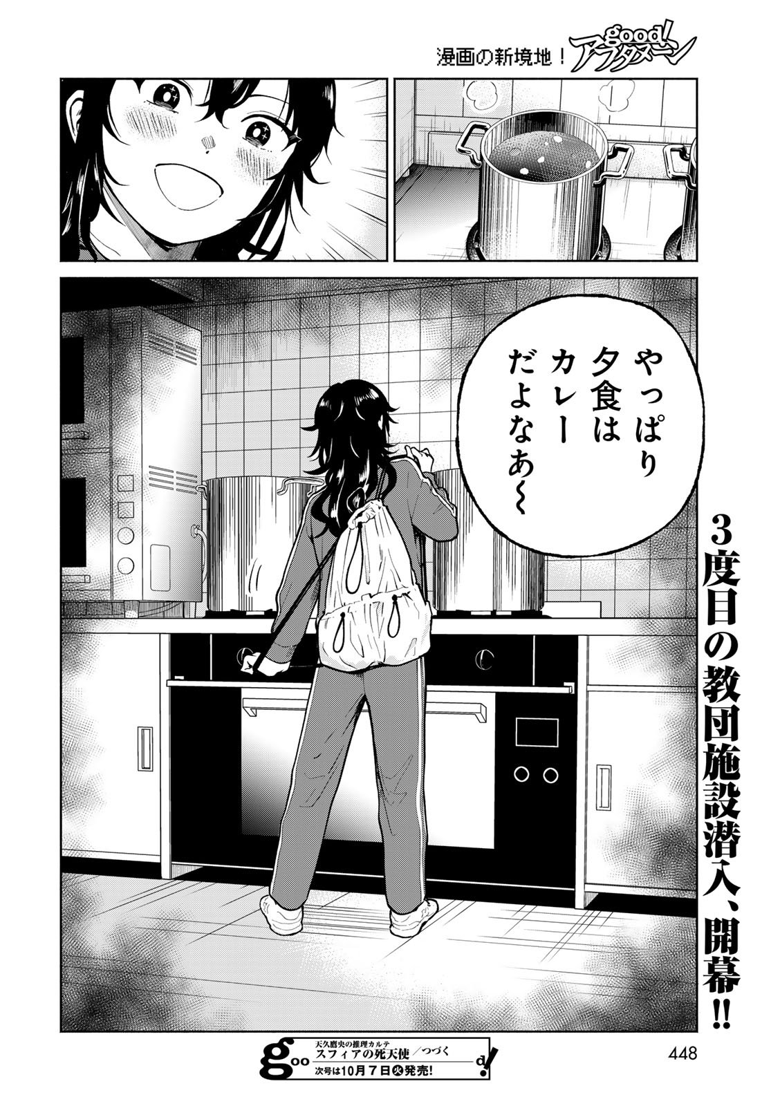 Ameku Takao no Suiri Karte - Chapter 11 - Page 22