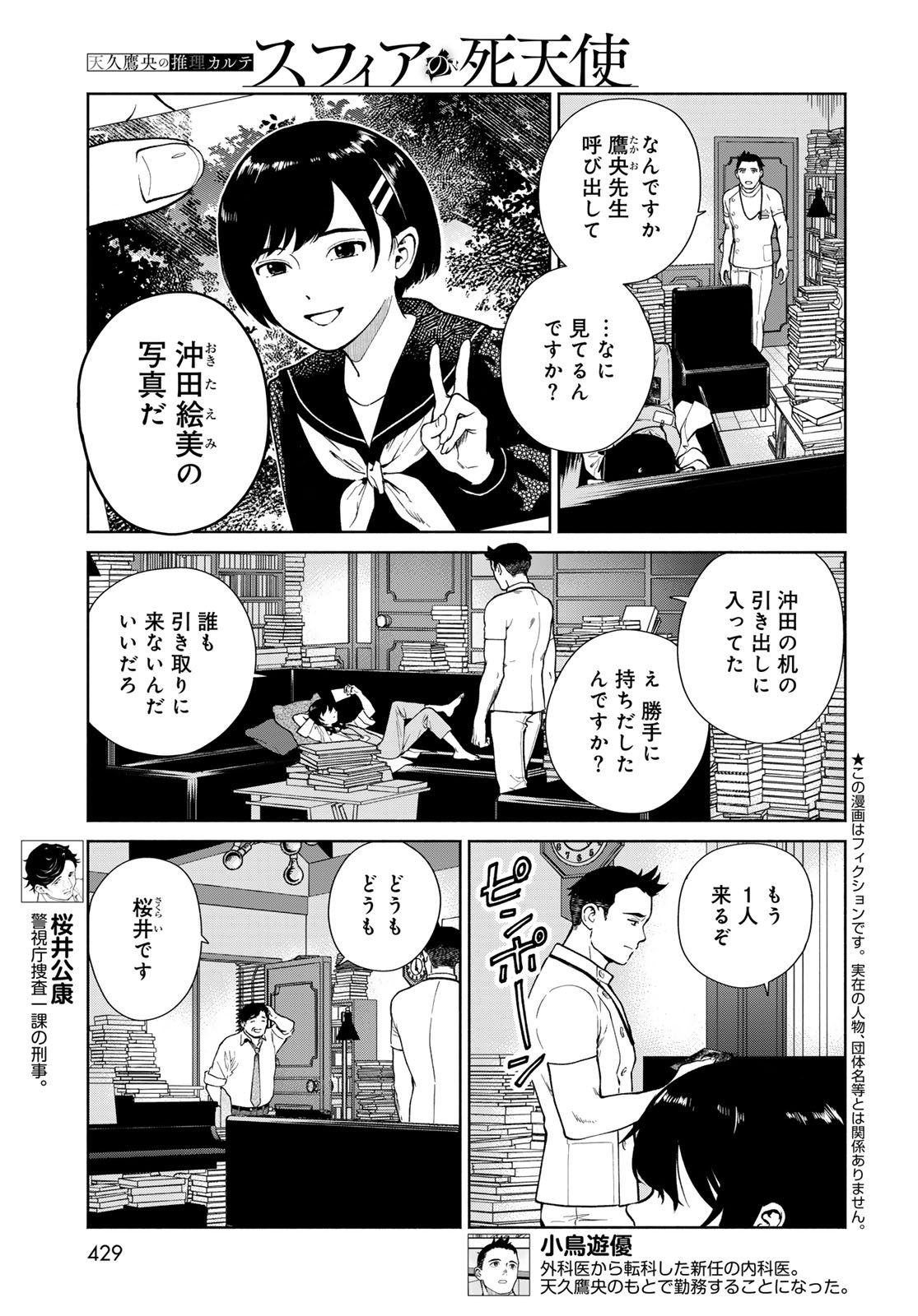 Ameku Takao no Suiri Karte - Chapter 11 - Page 3